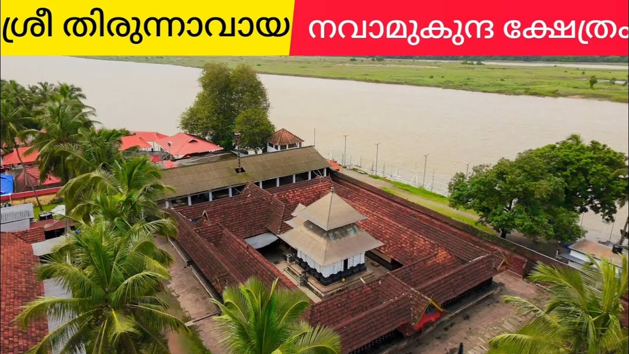 Thirunavaya Navamukunda Temple : Mokshakshetra of Kerala