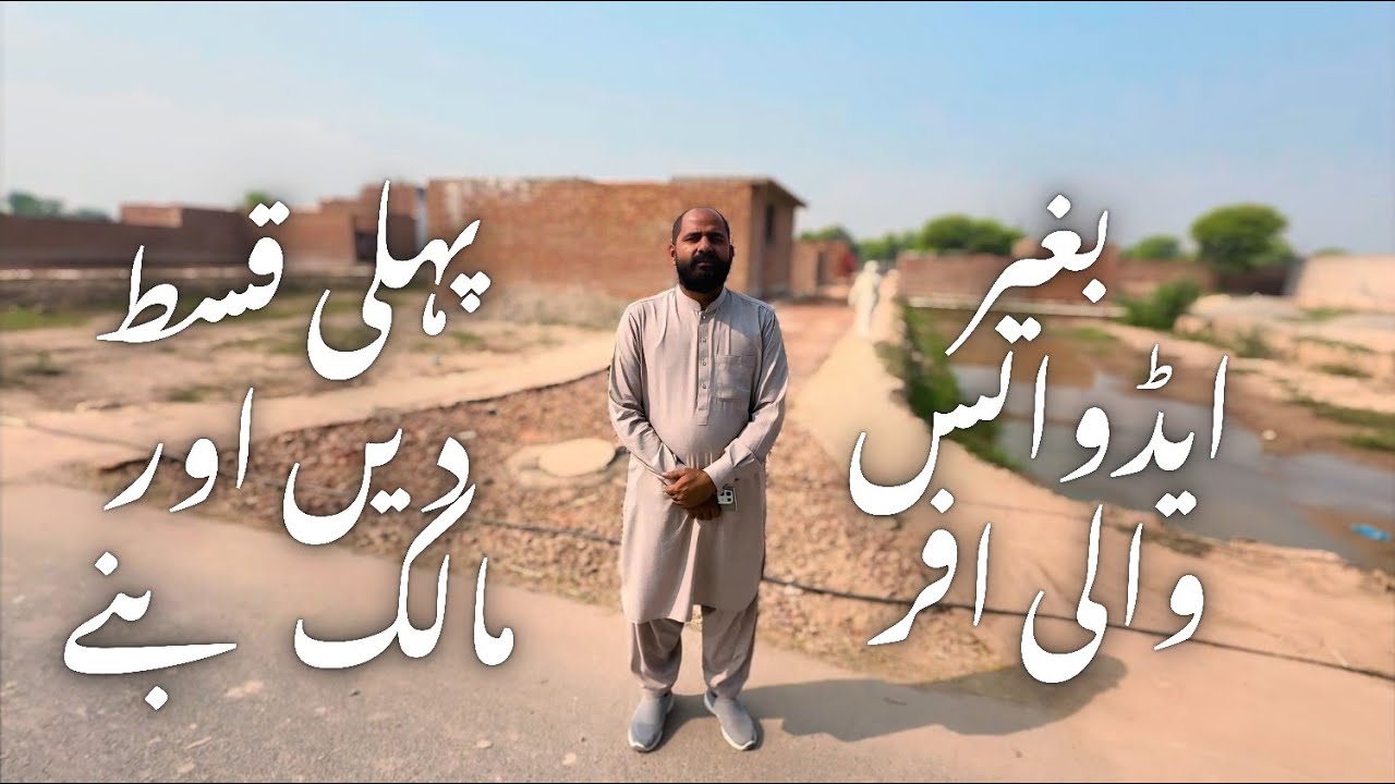 بغیر ایڈوانس والی افر پہلی قسط دیں اور مالک بنے