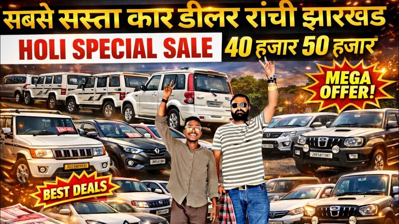 Biggest Used Cars At New Sri Sai Motors | कोई नहीं है टक्कर में | Second Hand Car Jharkhand 2026