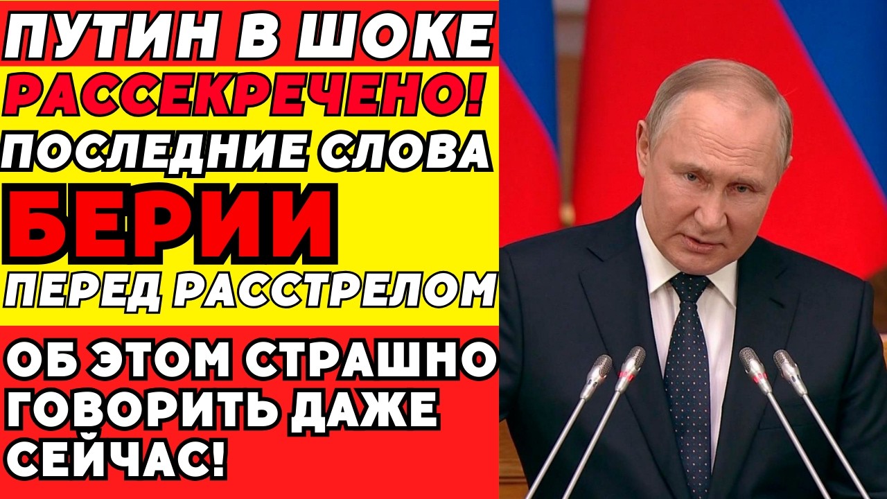 Палач или жертва? Тайна Смерти Берии, Которую Спрятали В Архивах!