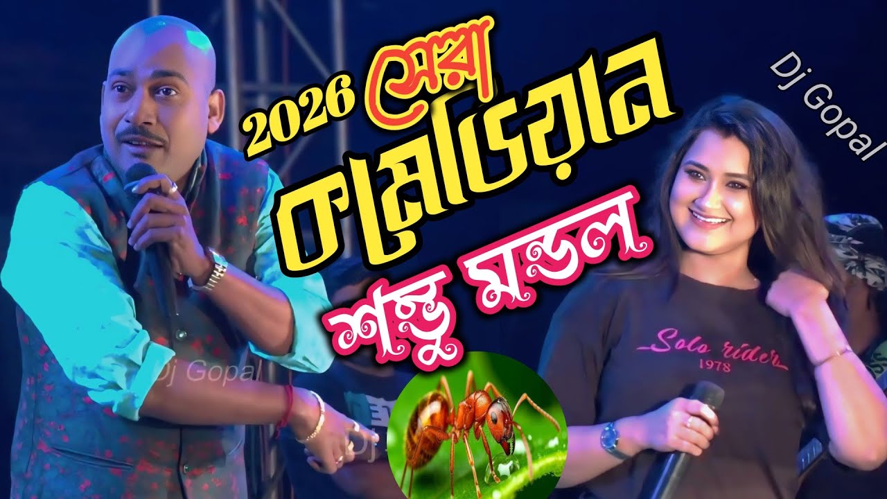 মেদিনীপুরের ভাষা ! মীরাকেল খ্যাত Sambhu Mandal | New Comedy | নতুন কমেডি | Bangla Comedy