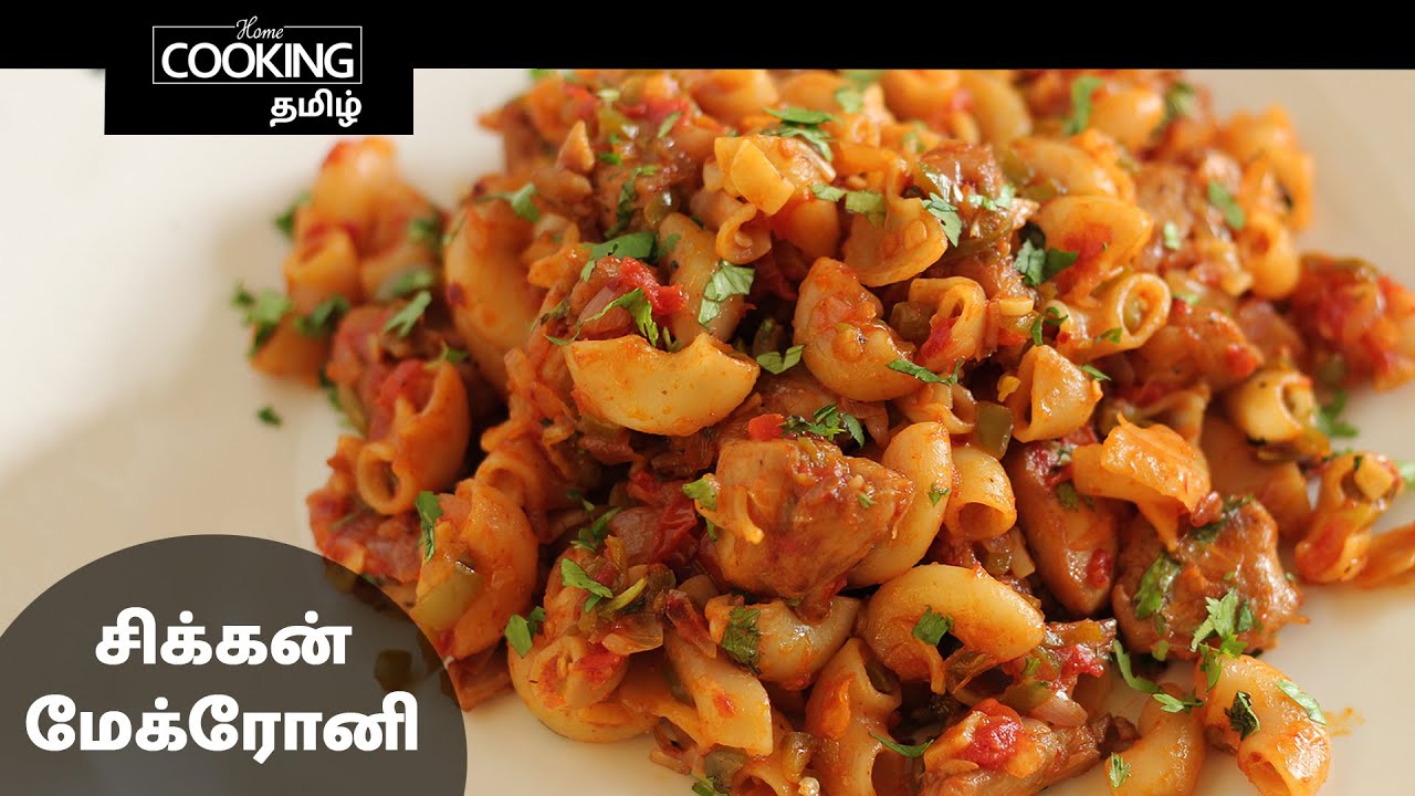 சிக்கன் மேக்ரோனி | Indian Style Chicken Macaroni In Tamil | Chicken Recipe | Pasta Recipe In Tamil |