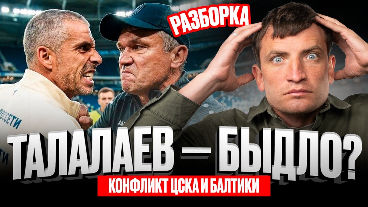 КОНФЛИКТ ЦСКА И БАЛТИКИ: ‘РУССКОЕ БЫДЛО’ НАПАЛО НА ЕВРОПЕЙЦА?