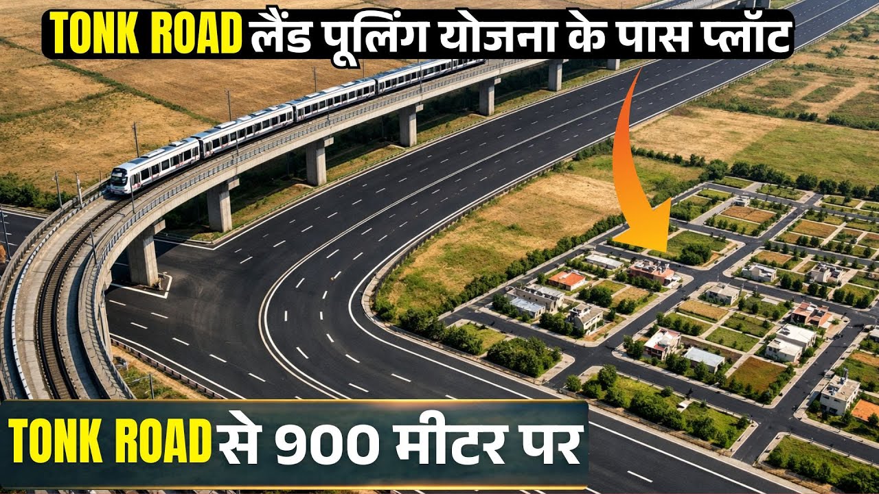 अब टोंक रोड बनेगा नया जयपुर! 🏙️ 300 फीट रोड और रिंग रोड के पास सबसे सस्ती टाउनशिप। Plots In Jaipur