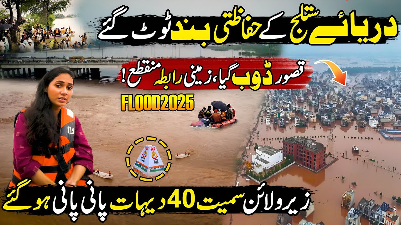 Kasur on High Alert | Heavy Flood in Punjab | Exclusive Scenes From Zero Line Villages | Flood 2025