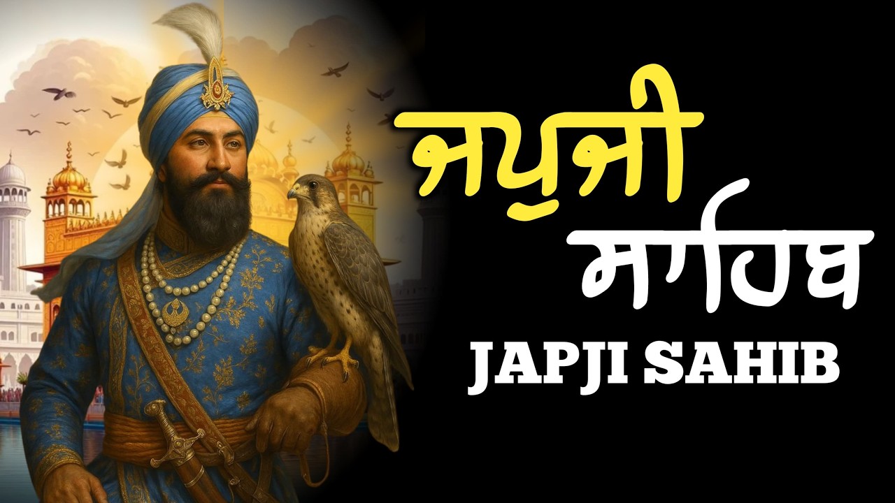 Morning Path  ਜਪੁਜੀ ਸਾਹਿਬ | Japji Sahib Path | ਜਪੁਜੀ ਸਾਹਿਬ ਪਾਠ | Japji | ਜਪੁਜੀ ਸਾਹਿਬ #japjisahibpath