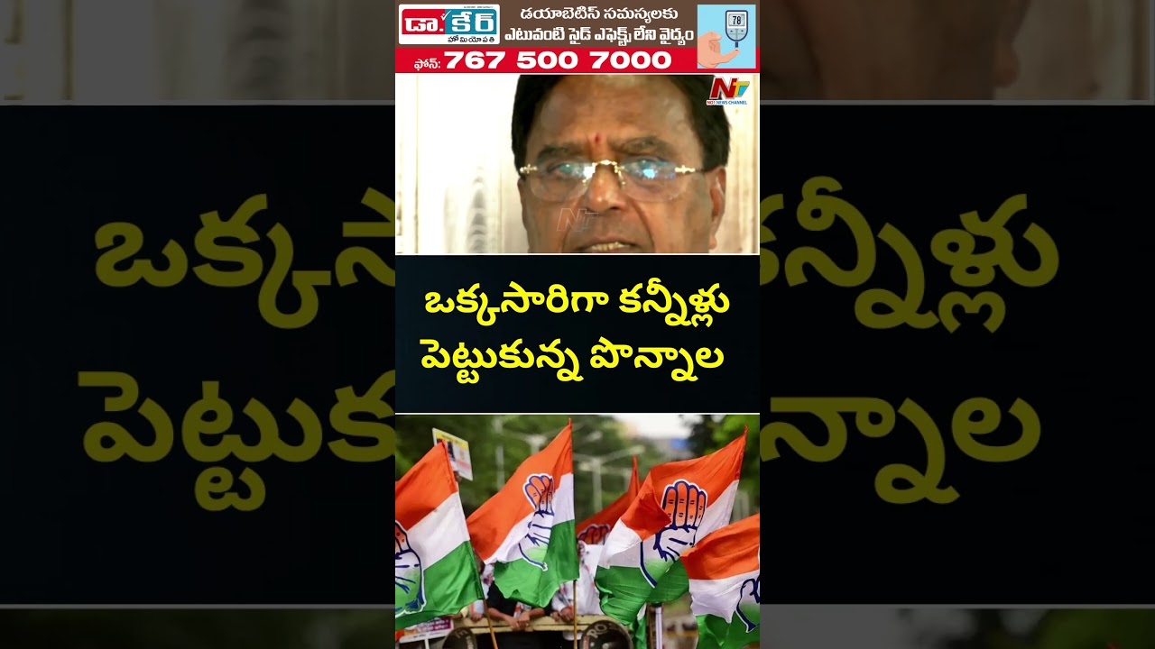 Ponnala Lakshmaiah Gets Emotional l NTV