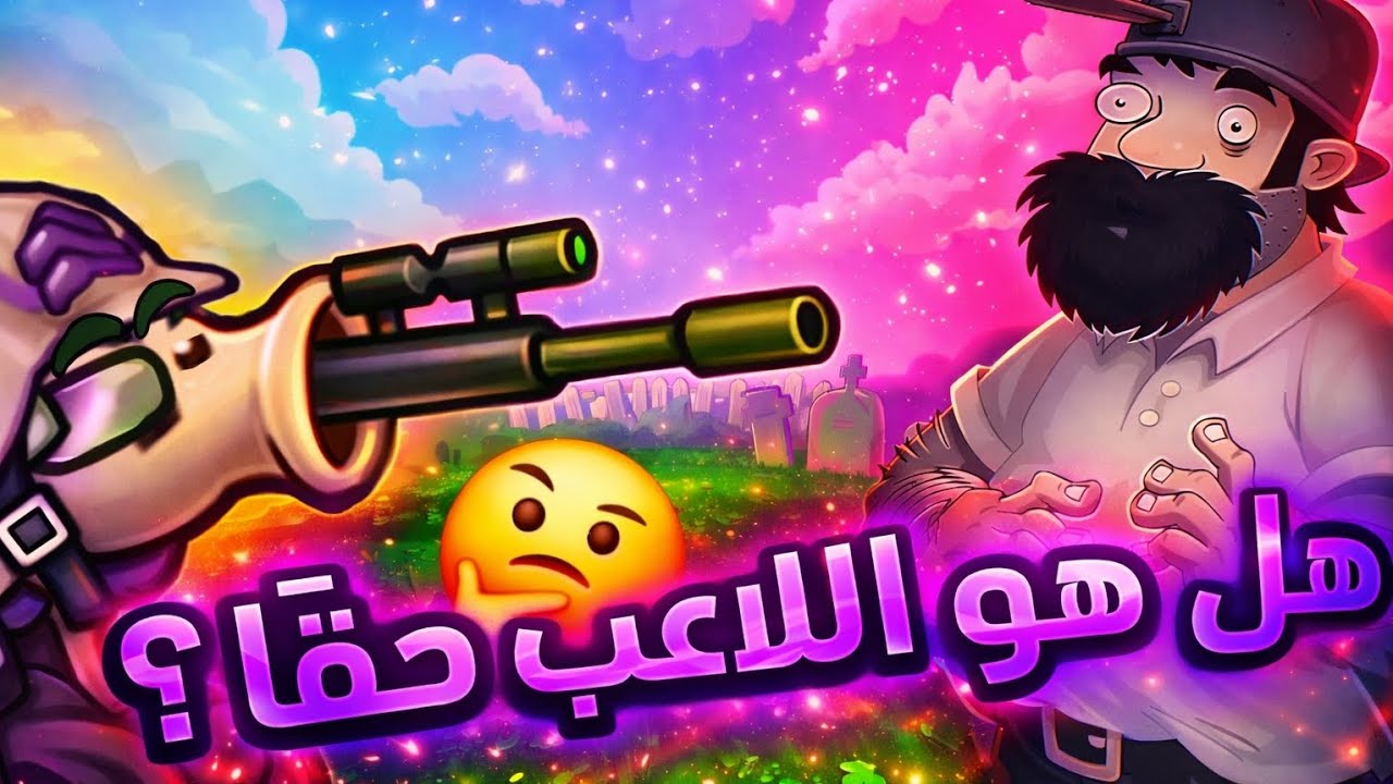 هل كريزي ديف فعلا هو اللاعب ام هناك شخص وراء وجود الزومبيز؟؟؟🤔