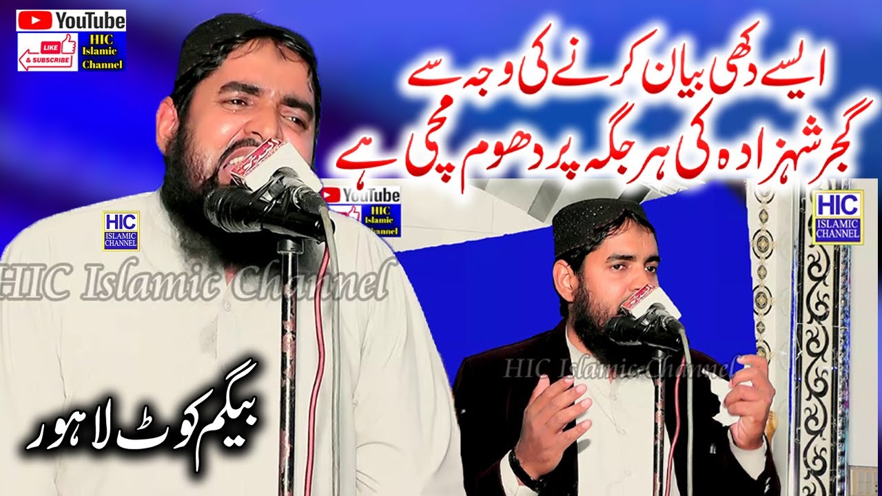 Very Emotional Bayan || Molana Asadullah Munir || Khair Khawahi || Begamkot Lahore || HIC Islamic