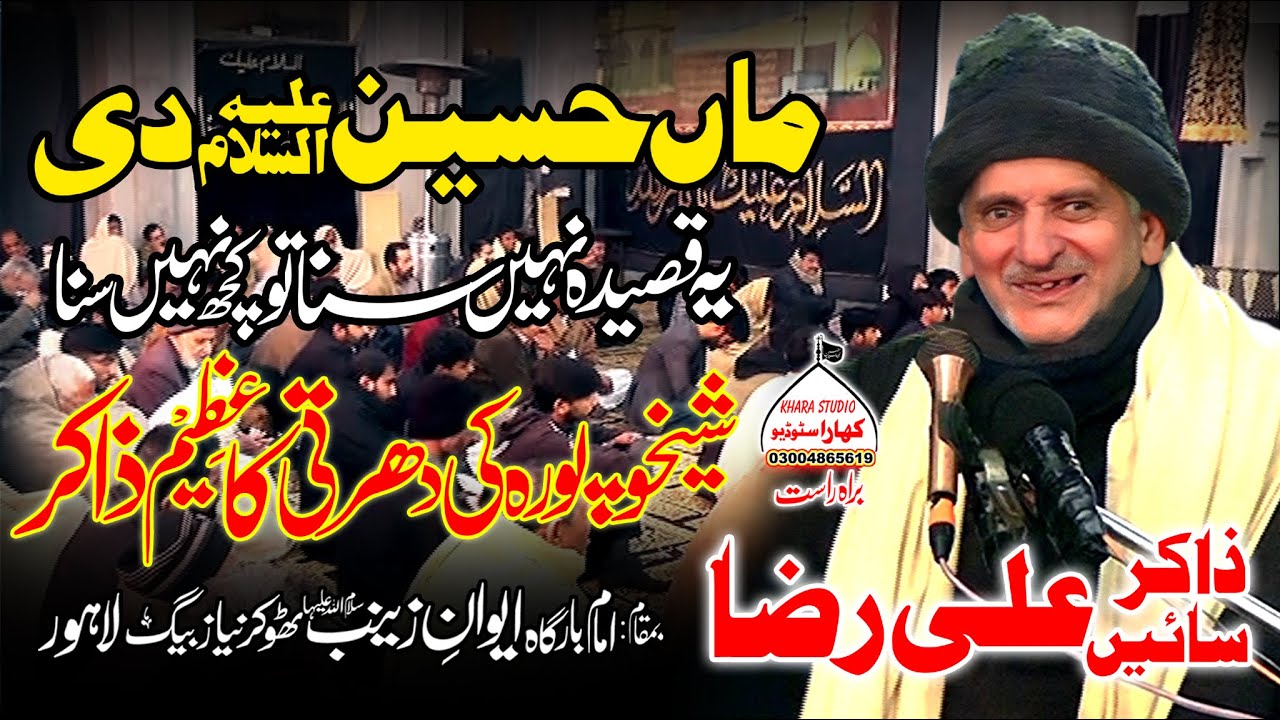 Zakir Sai Ali Raza - Viral Qasida Maa Hussain a.s DI - Majlis 25 Rajab Thokar Naiz Baig Lahore..