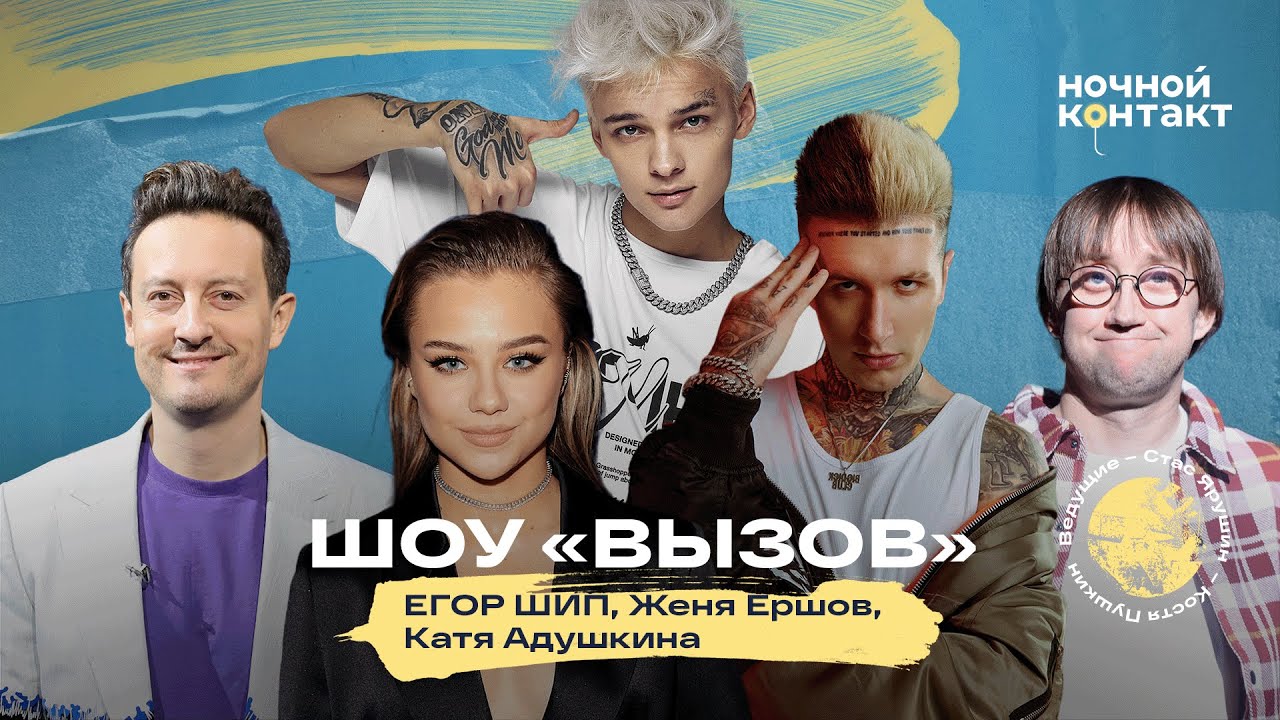 Участники шоу 