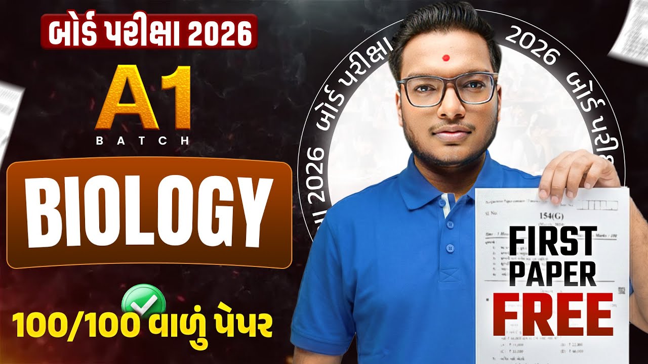 Std 12 Biology A1 Model Paper | First Paper Free 💯 | GSEB Board Exam 2026 Preparation | Vidyakul