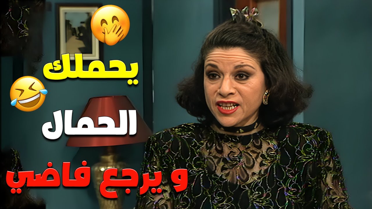 مسلسل عيلة ست نجوم | إلهي يحملك الحمال ويرجع فاضي | ام جميل مسافرة لوفد عمل لمجلس الإدارة للشركة 🤣🤣