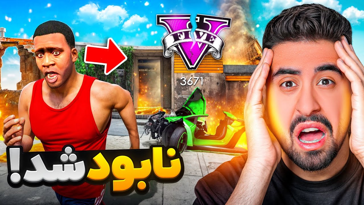 خونه فرانکلین نابود شد! کار کیه؟