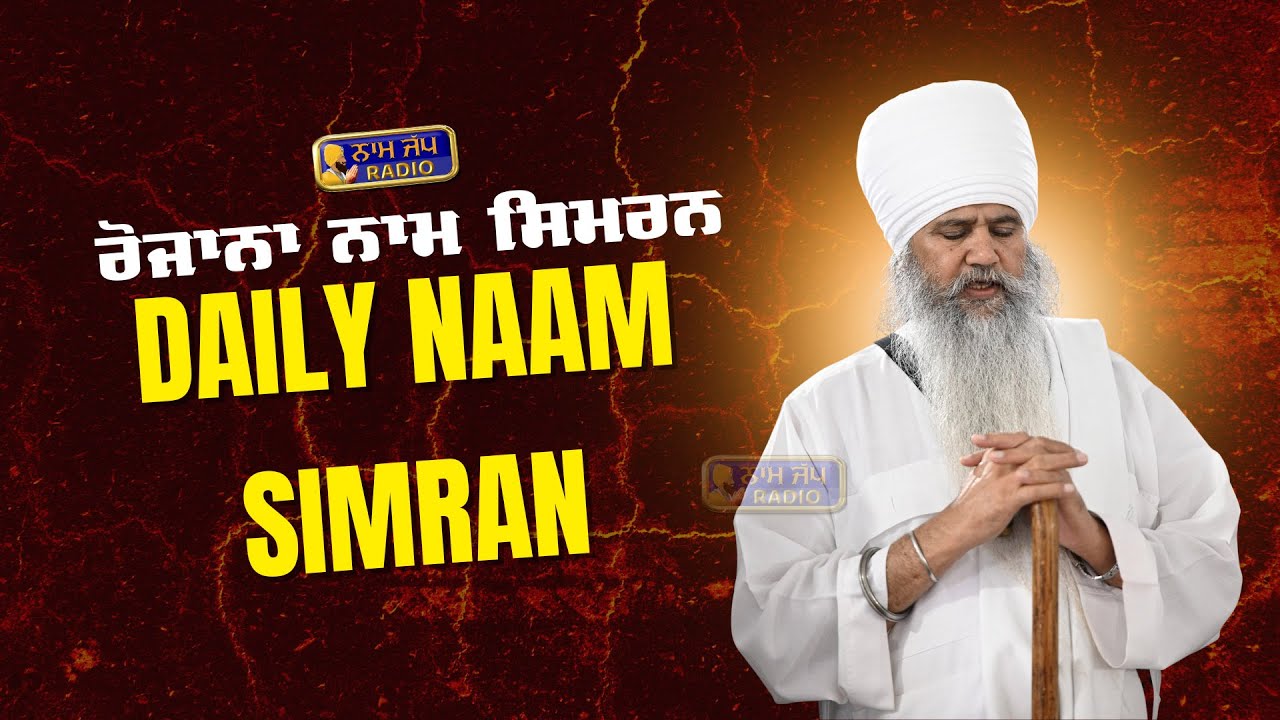 Daily Naam Simran  ਨਾਮ ਸਿਮਰਨ 23 AUG 2025 👉 Sant Baba Narinder Singh Ji |🙏 Like Share & Subscribe🙏