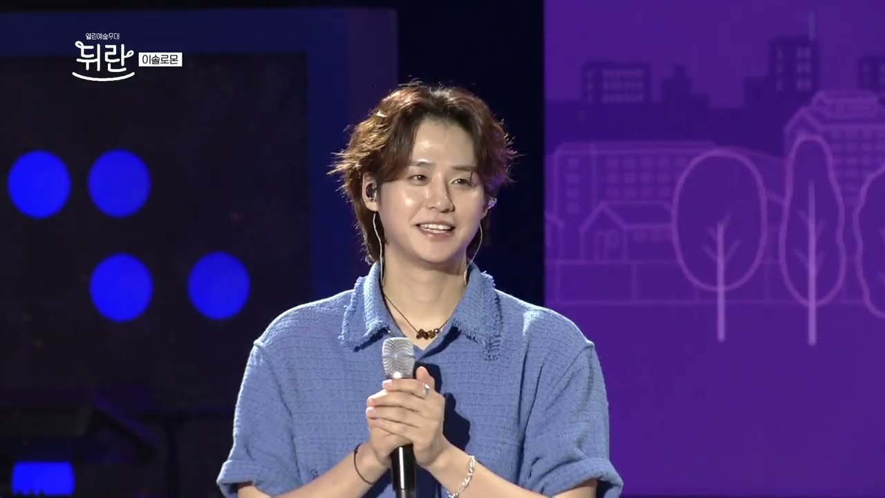 [열린예술무대 뒤란] 이솔로몬(Lee Solomon) - 인터뷰(Interview) | ubc 250711 방송