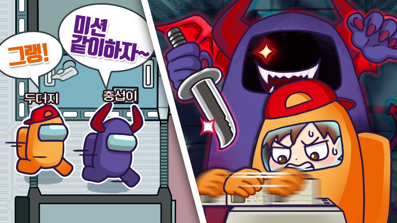 어몽어스 임포스터는 이렇게만 하면 됩니다😈｜마인크래프트