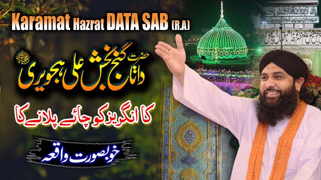 Hazrat Data Ali Hajveri Aur Angrez ki Tea Ka Waqia - Peer Ghulam Mustafa Chishti Sabri