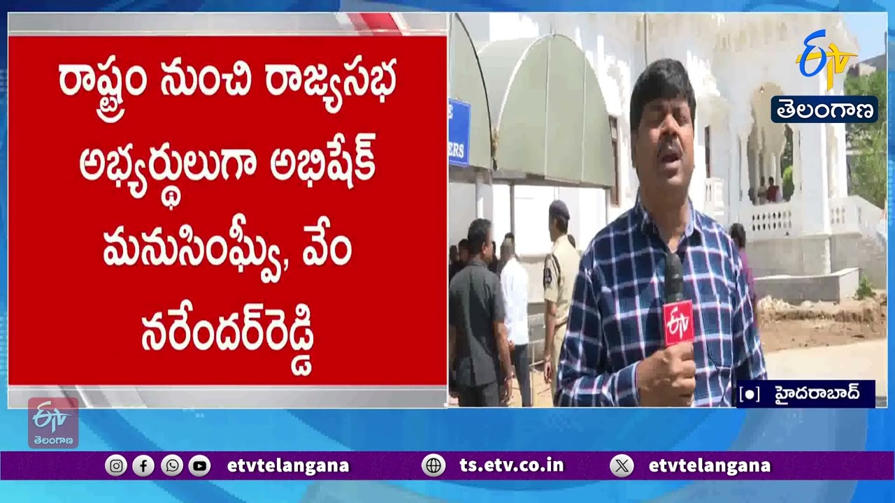 Rajya Sabha Nomination | Vem Narender Reddy & Abhishek Manu Singhvi File Nominations