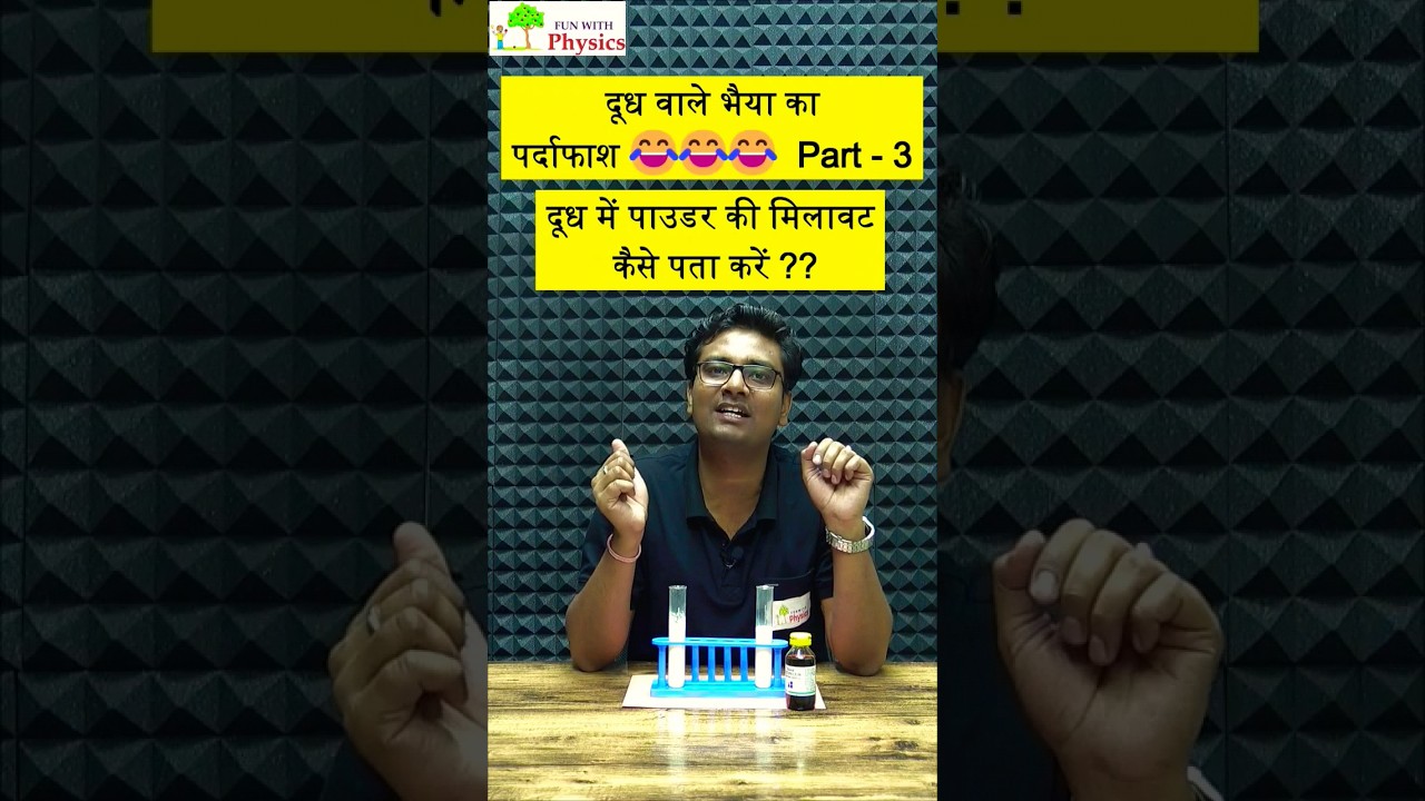 How to Check Powder Presence in Milk | How to Check Powder in Milk | #science #experiment #fun