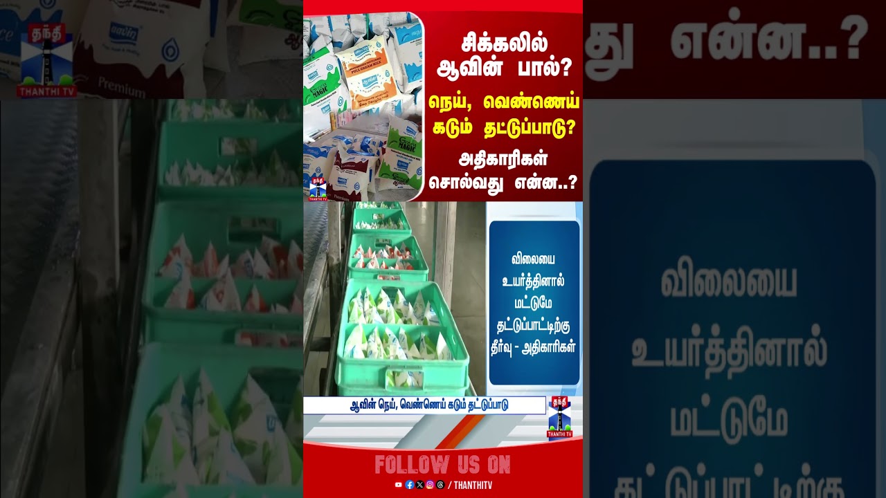 Aavin | Milk | TNGovt