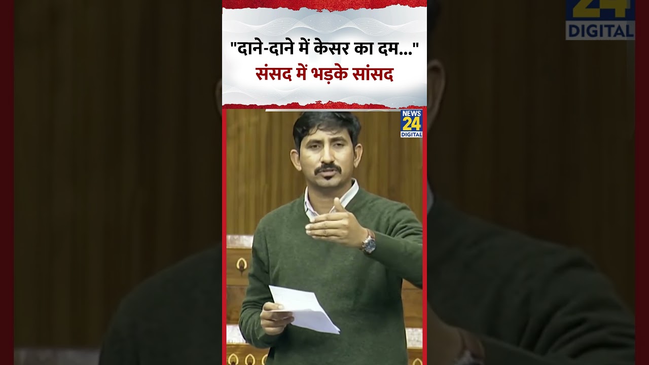 Parliament Winter Session : पान मसाले की Ad पर भड़के Rajasthan के Banswara से MP Rajkumar Roat