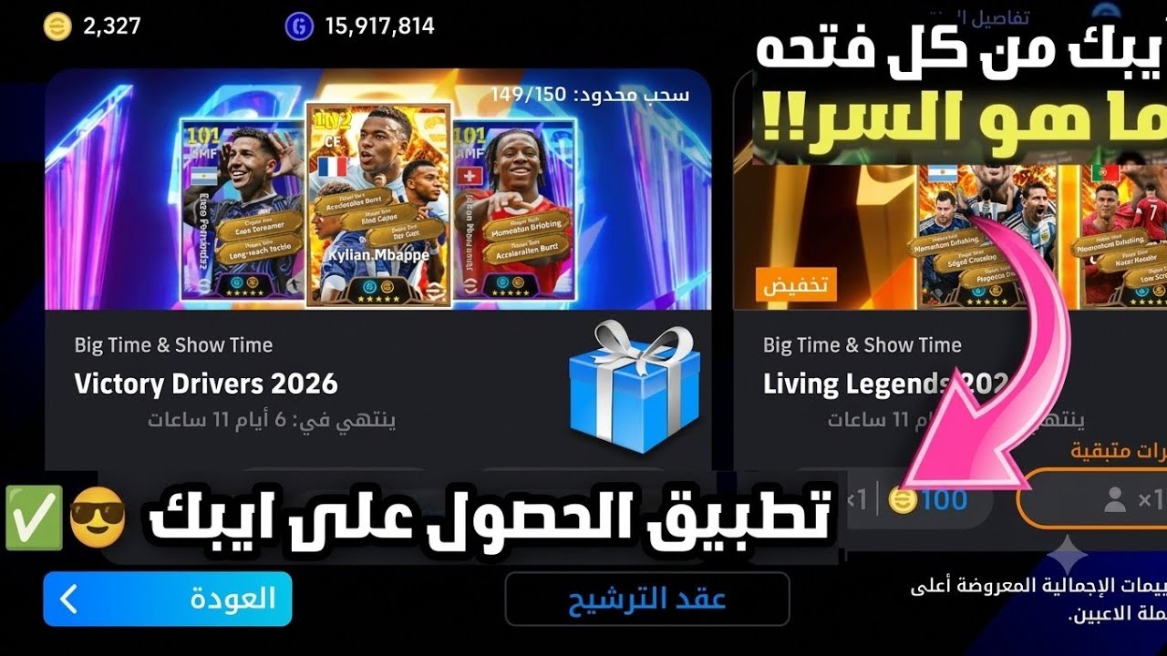 I swear, a 100% guaranteed app to get Epic or Big Time on the first try🔥🤯 eFootball&trade; 2026