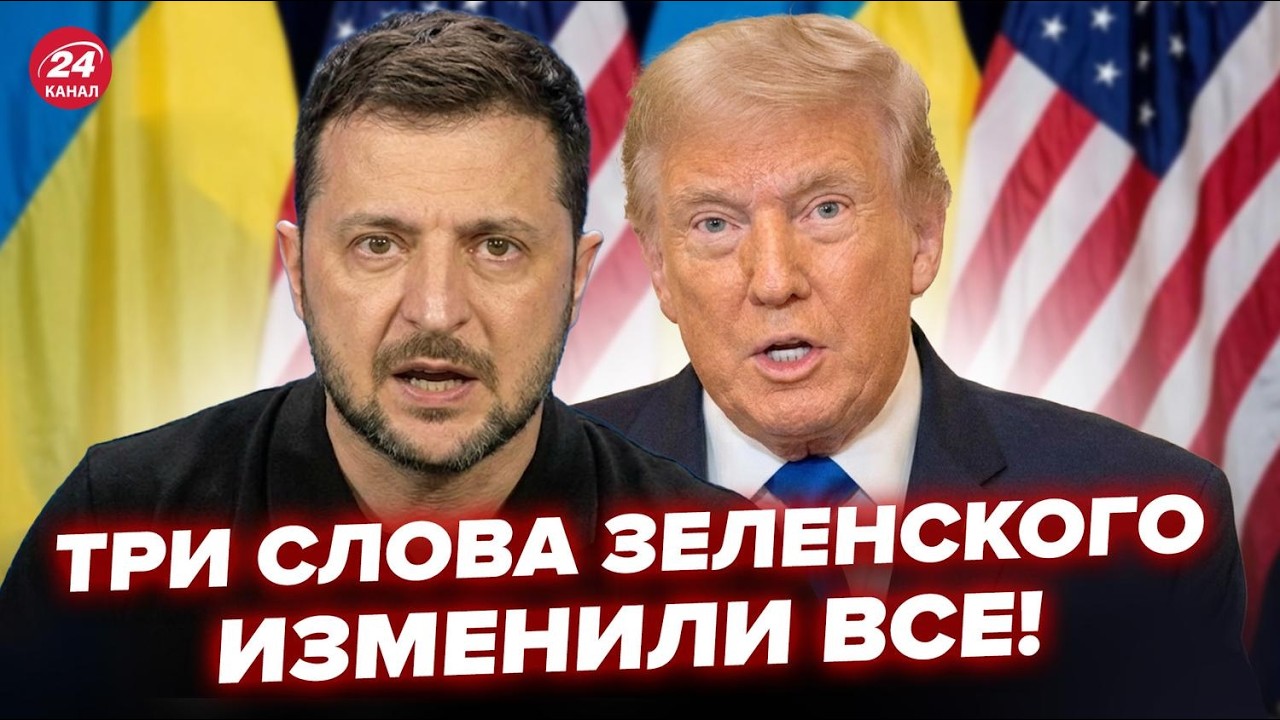 ⚡️СРОЧНО! Зеленский ЖЕСТКО ОБРАТИЛСЯ к Трампу! Переговоры СОРВАНЫ. РФ признала ПОРАЖЕНИЕ из-за ВСУ