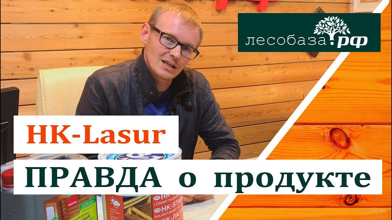 HK-Lasur: наш честный отзыв о продукте