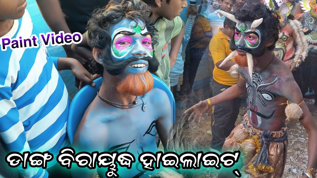 ଡାଙ୍ଗ ବିରାୟୁଦ୍ଧ Paint ଭିଡିଓ // 2 party biradha badha // Balipada jatra//2 party ramayana/Bada nataka