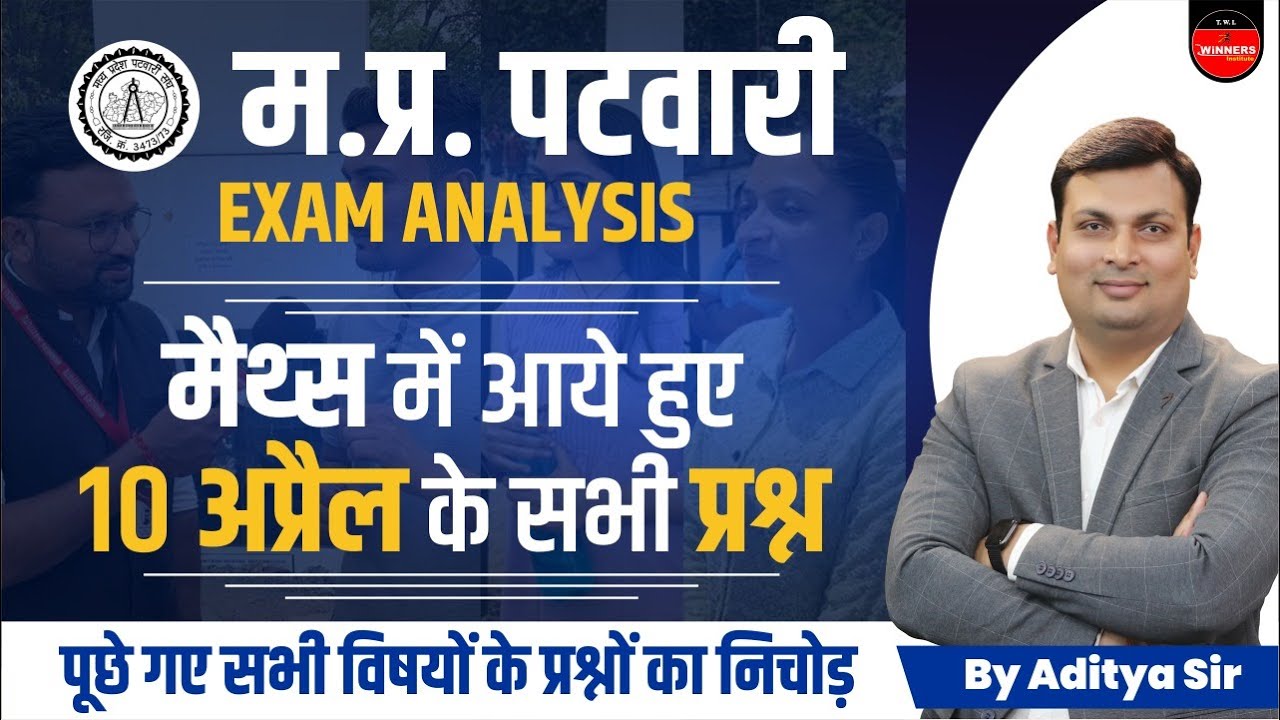 MP PATWARI EXAM ANALYSIS | MP PATWARI EXAM 2023 | PATWARI MATHS PAPER ANALYSIS | BY ADITYA PATEL SIR