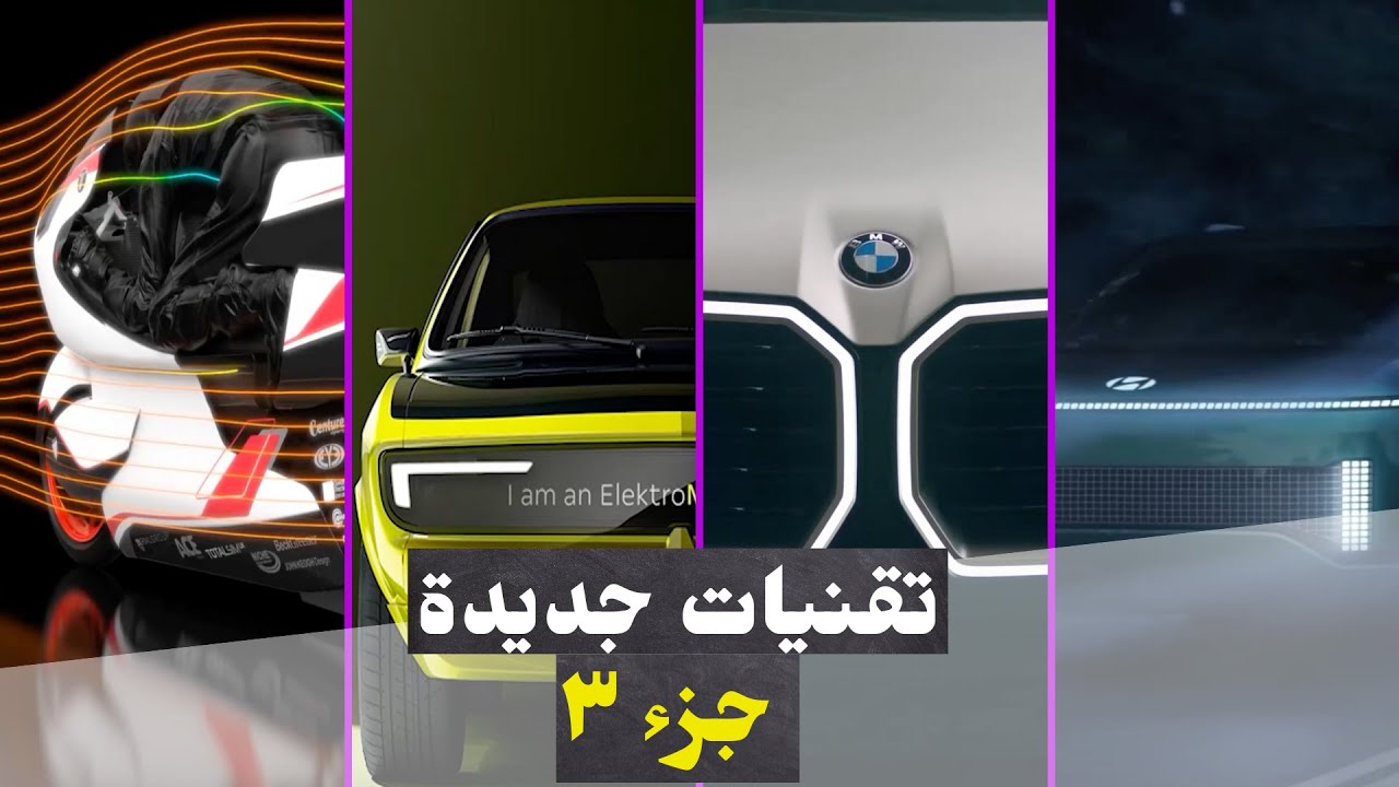 مفاهيم جديدة 2022 عليك مشاهدتها | تقنيات جديدة في التكنولوجيا #03