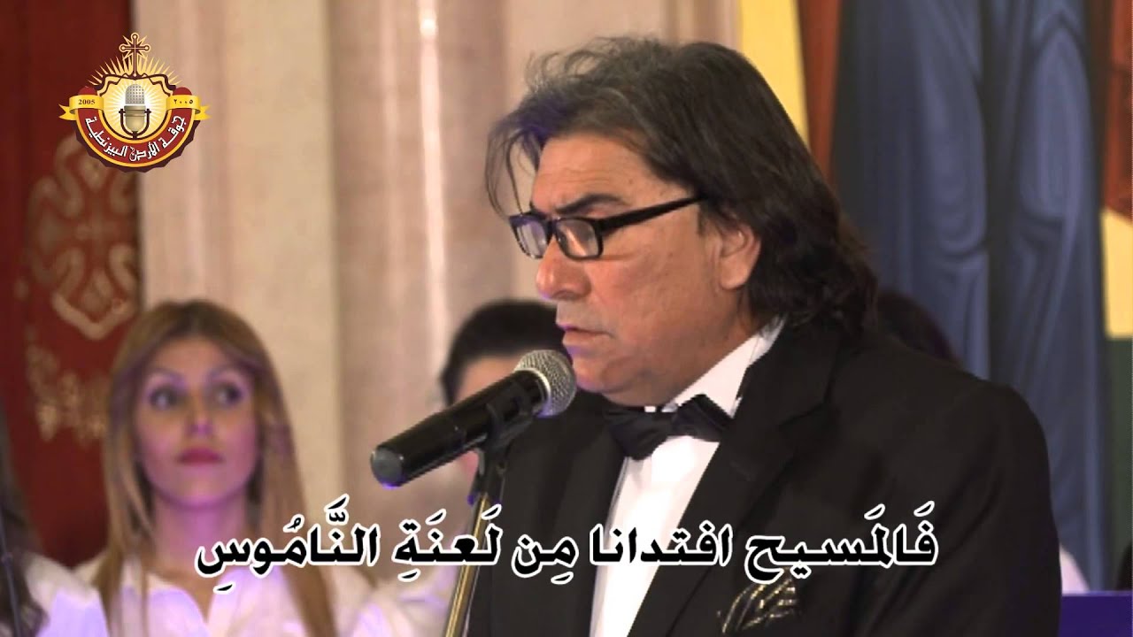 جوقة الاردن البيزنطية - ان الخمير- أسامة جبور