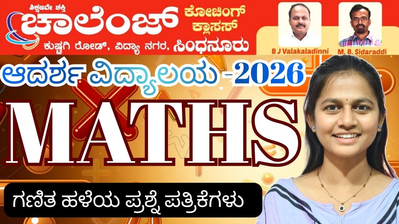 Adarsha Vidyalaya 2026 Maths Previous Year Questions.