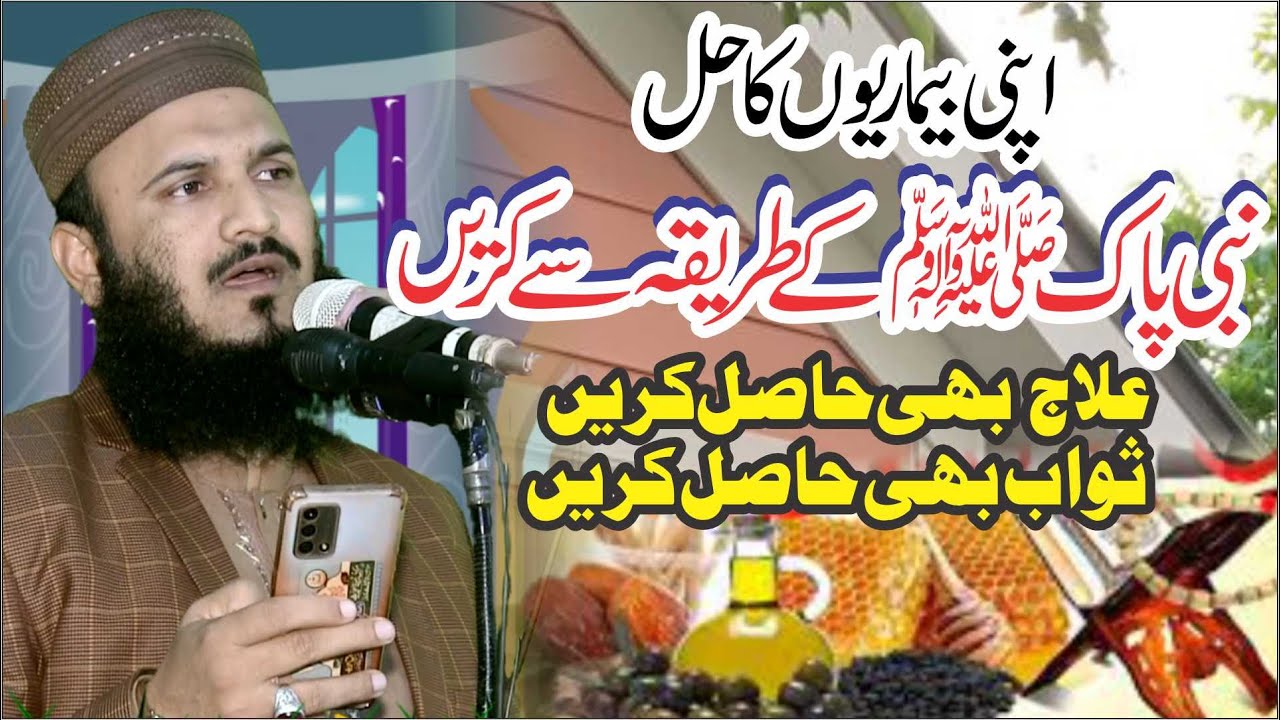 Molana Ilyas Madni | Last Joma Of 2022 | Topic Tibe Nabwi Sy Elaj Bi Sawab