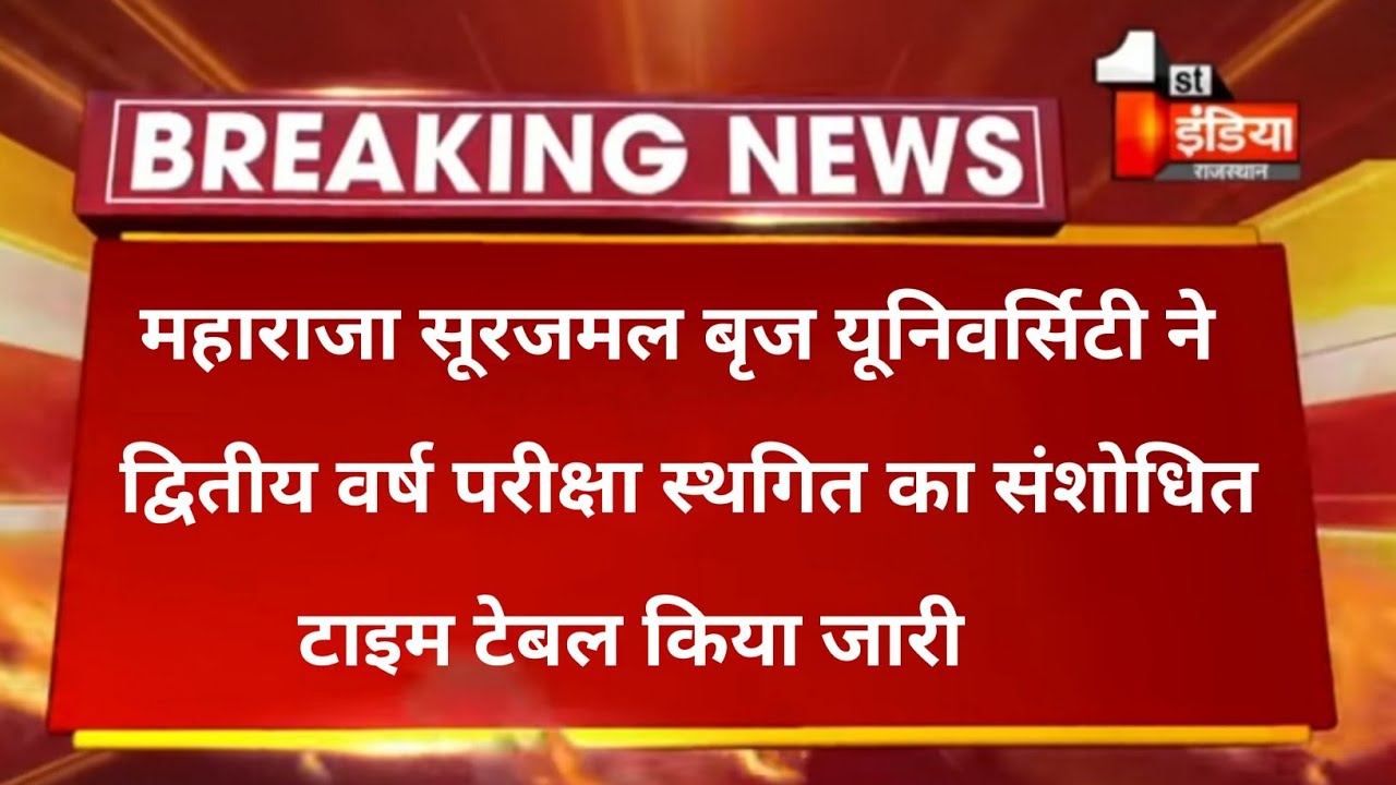 Msbu exam news 2021 today || Maharaja Surajmal brij University exam Today news ।। second year exam