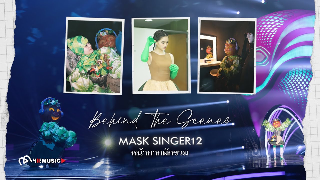 [ALLYONLY] Behind The Scenes : Mask Singer 12  (หน้ากากผักรวม)