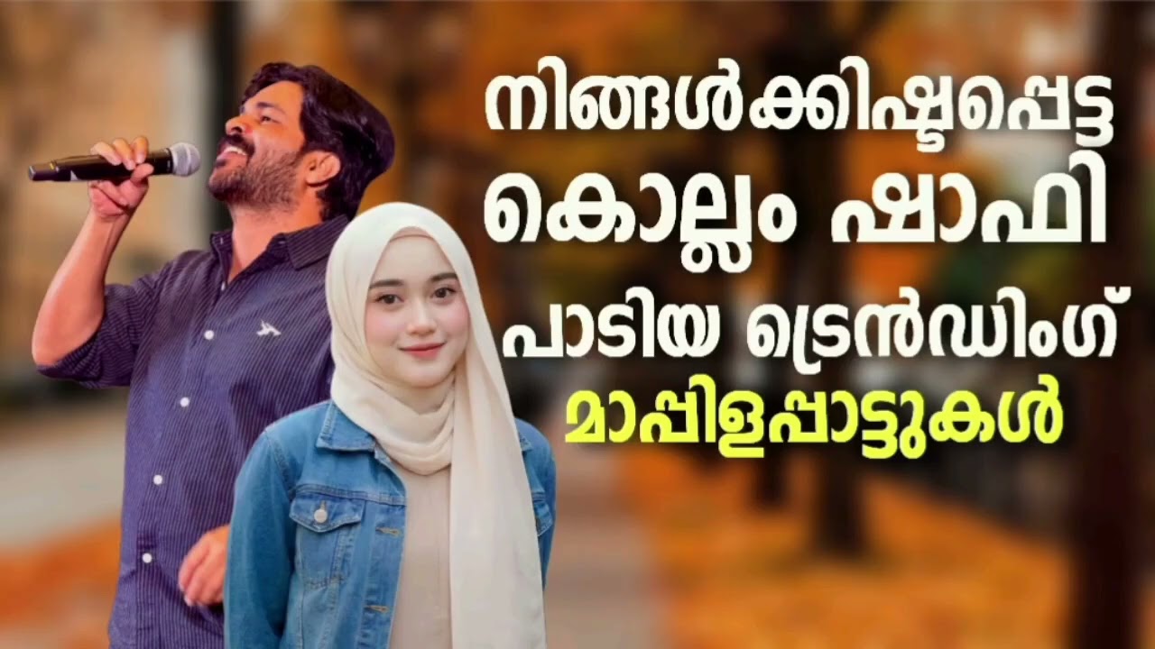 Shafi Kollam Top 2026 Romantic Album Songs Hits Of Shafi Kollam Trending Album Songs