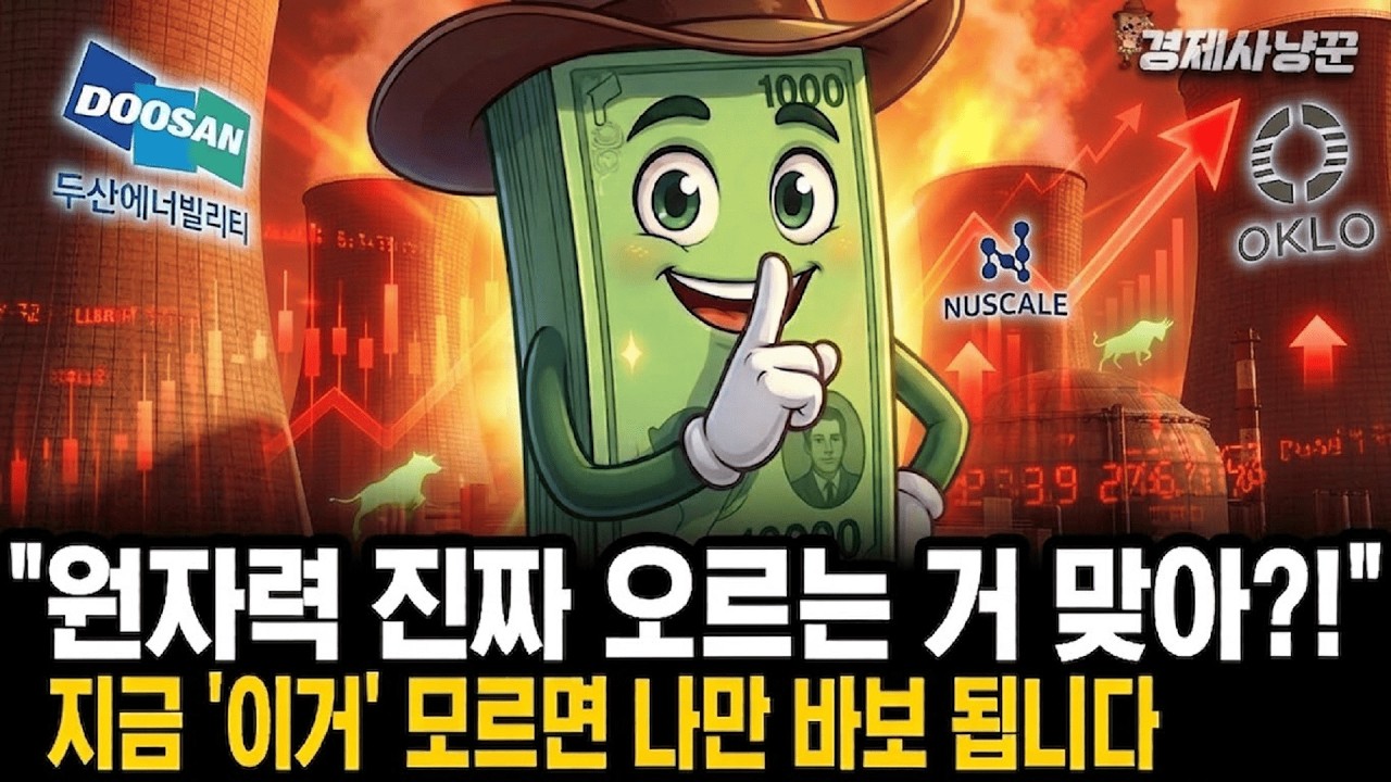 전쟁으로 180도 뒤바뀐 '원자력주' 충격 전망(🇰🇷+🇺🇸)