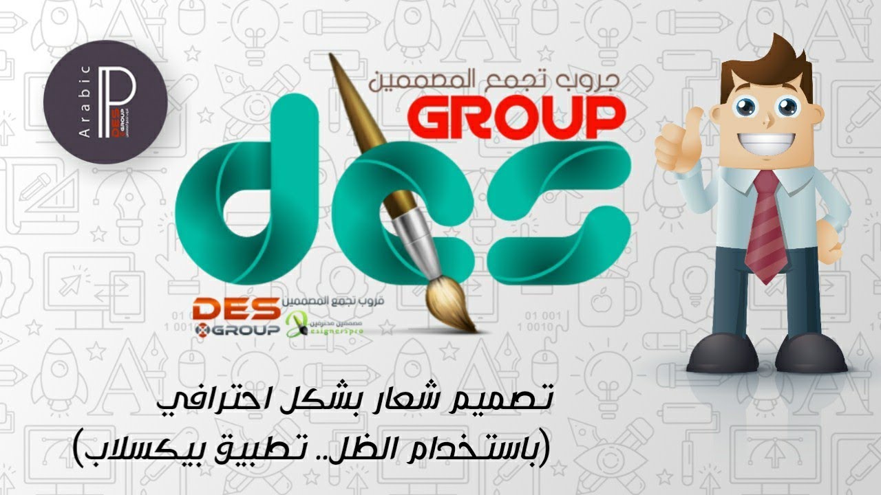 تصميم شعار باستخدام الظل ليعطي شكل احترافي على برنامج #بيكسلاب