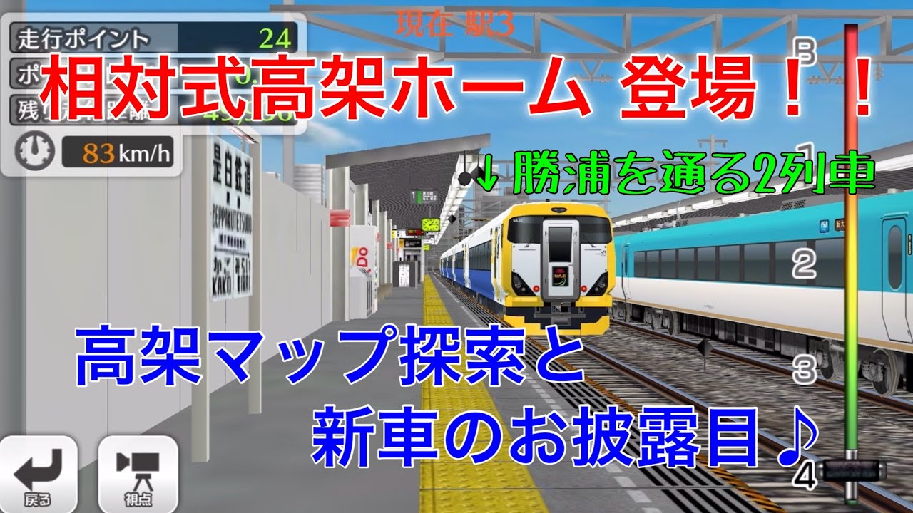 鉄道パークZ 高架マップがリニューアル！！ #鉄道パークZ