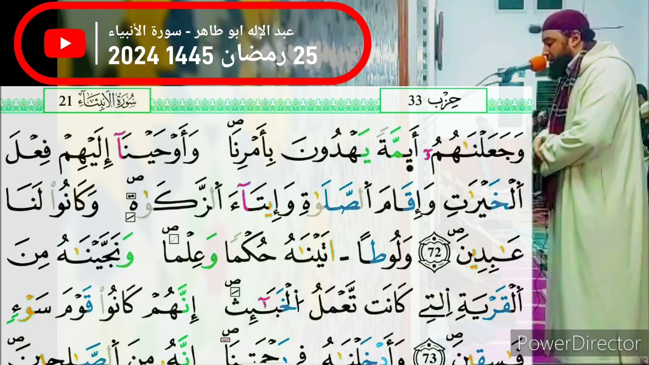عبد الإله ابو طاهر - 25 رمضان 1445 2024 صلاة التراويح