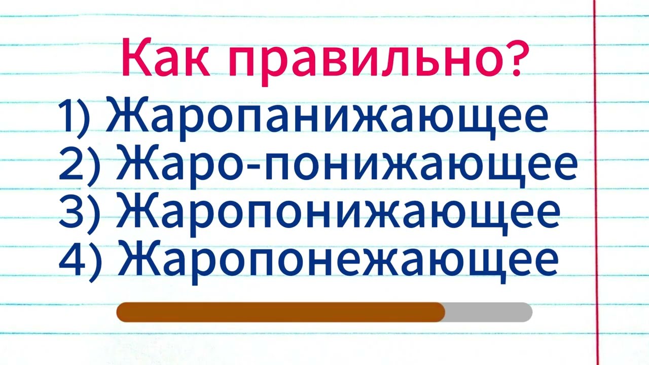Проверь свои знания русского языка прямо сейчас!