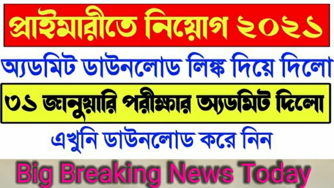 Wb primary tet 2021 admit card download ## Tet admit##ctet 2021 admit##wbbpe##primary admit download
