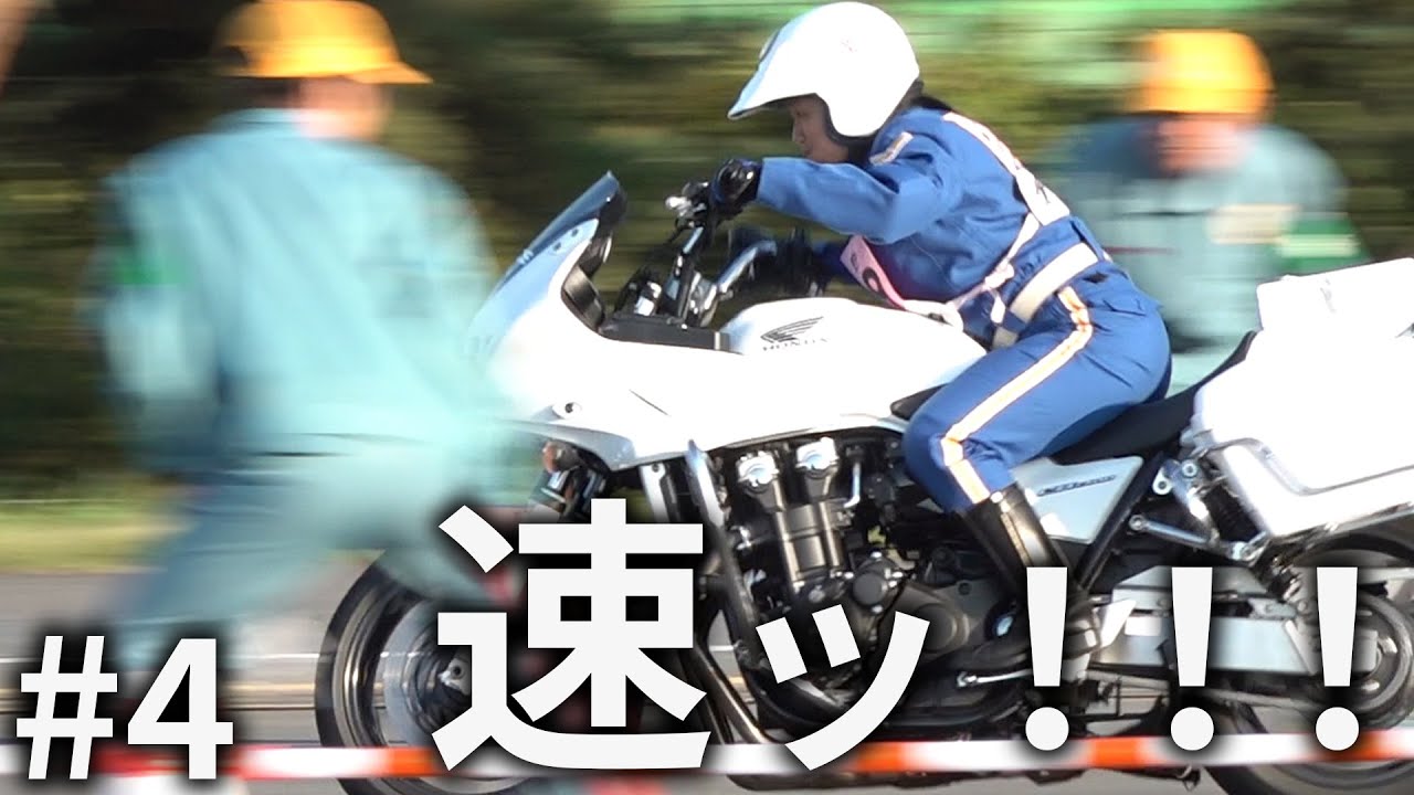 #4 【白バイ大会2024女性隊員】アドレナリン全開のパイロンスラロームを見よ！