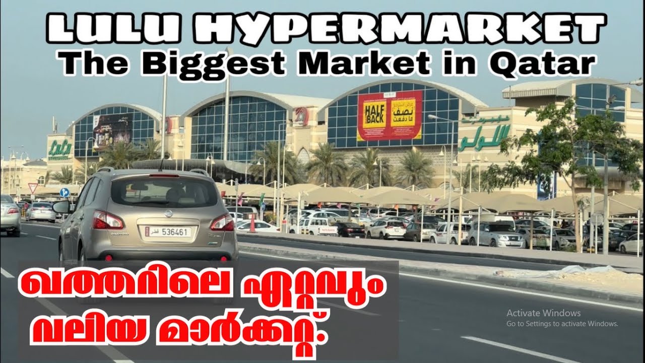 LULU HYPERMARKET - The Biggest Market in Qatar | ഖത്തറിലെ ഏറ്റവും വലിയ മാർക്കറ്റ്