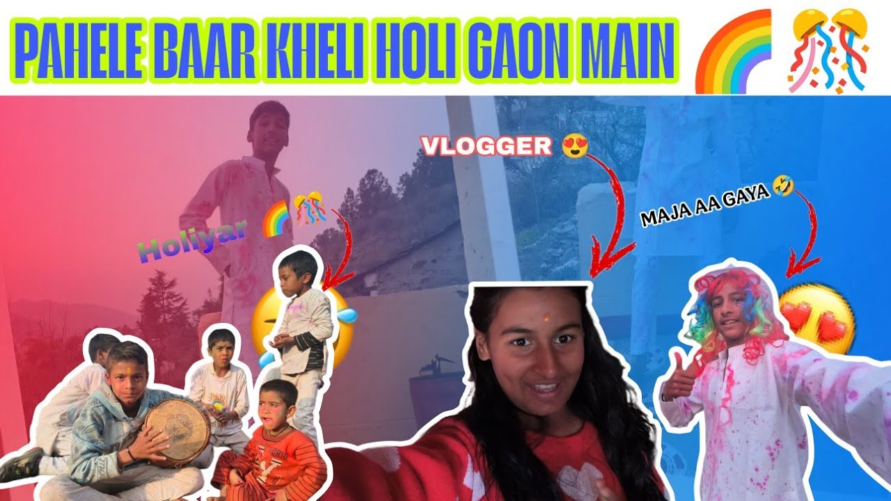 PAHELE BAAR KHELI HOLI GAON MAIN 🌈🎊 || episode 1 ❤️ || पहले बार खेली होली गांव में 🥰 || HOLIYAR 🌈