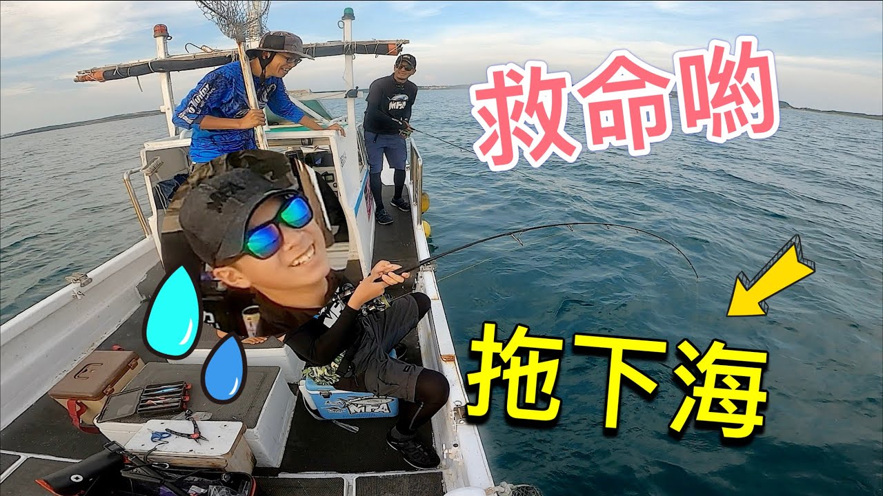 瞞著媽媽偷帶兒子出海釣大魚，魚拉到沒力喊救命！夏日澎湖旅遊進階玩法！#赫馬士 #澎湖  #親子