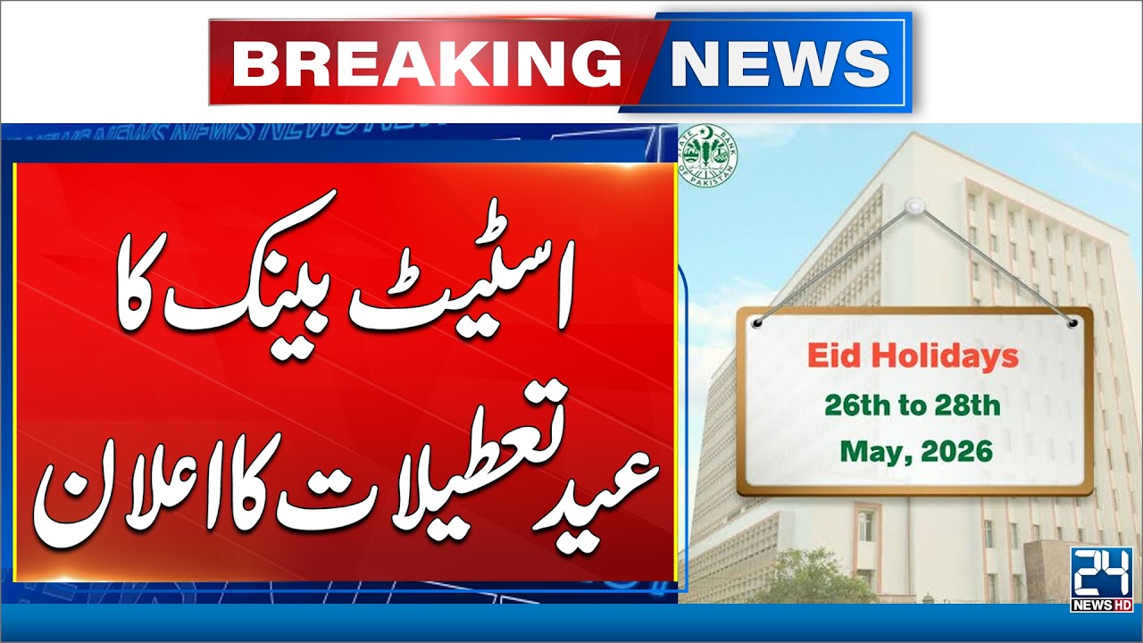 State Bank Announces Eid Holidays - Breaking News - 24 News HD
