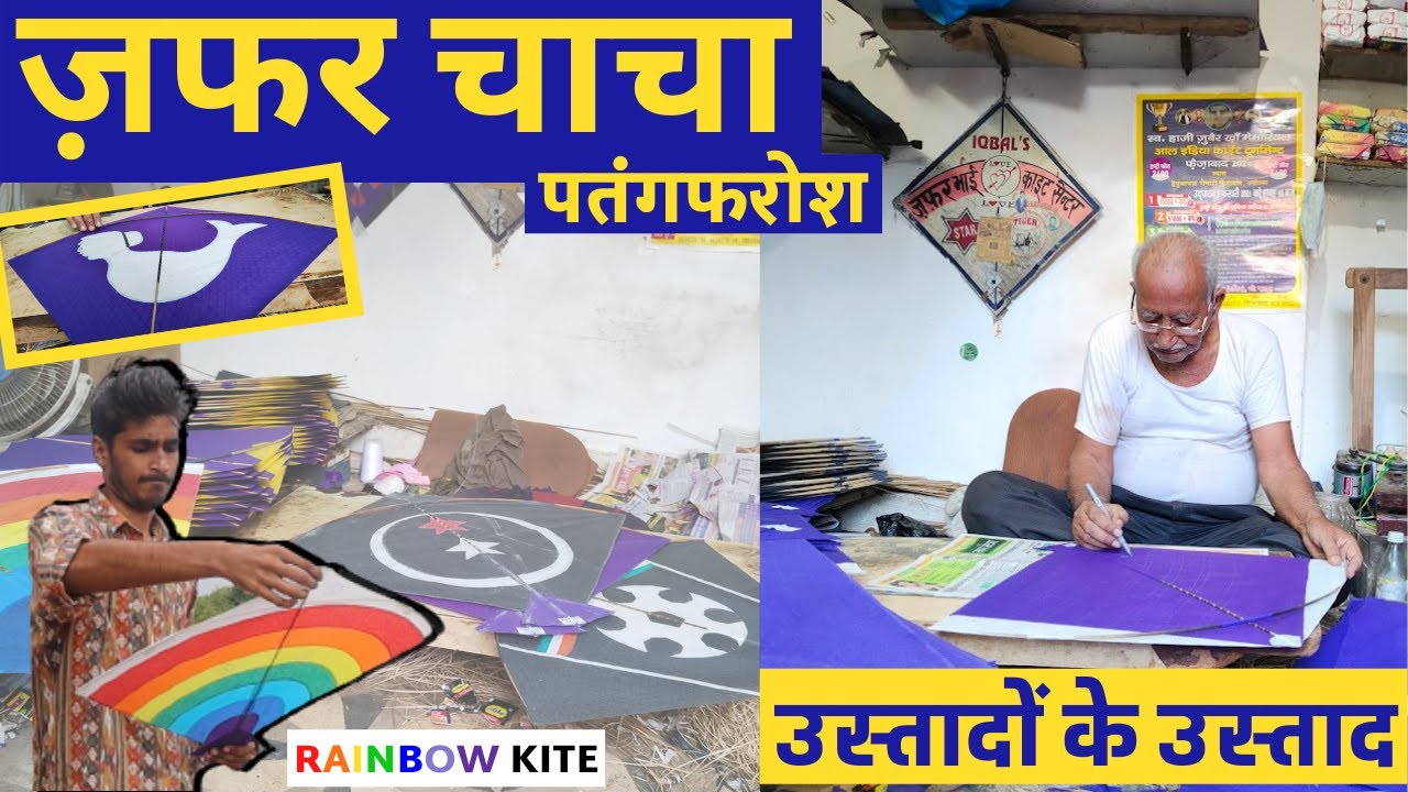 Zafar Chacha की Patang बेजोड़ हैं! Zafar Bhai Kite Centre । Kanpur । Wanderer Abhishek